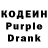 Кодеин напиток Lean (лин) Mars Merzahmetov